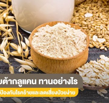 เบต้ากลูแคน