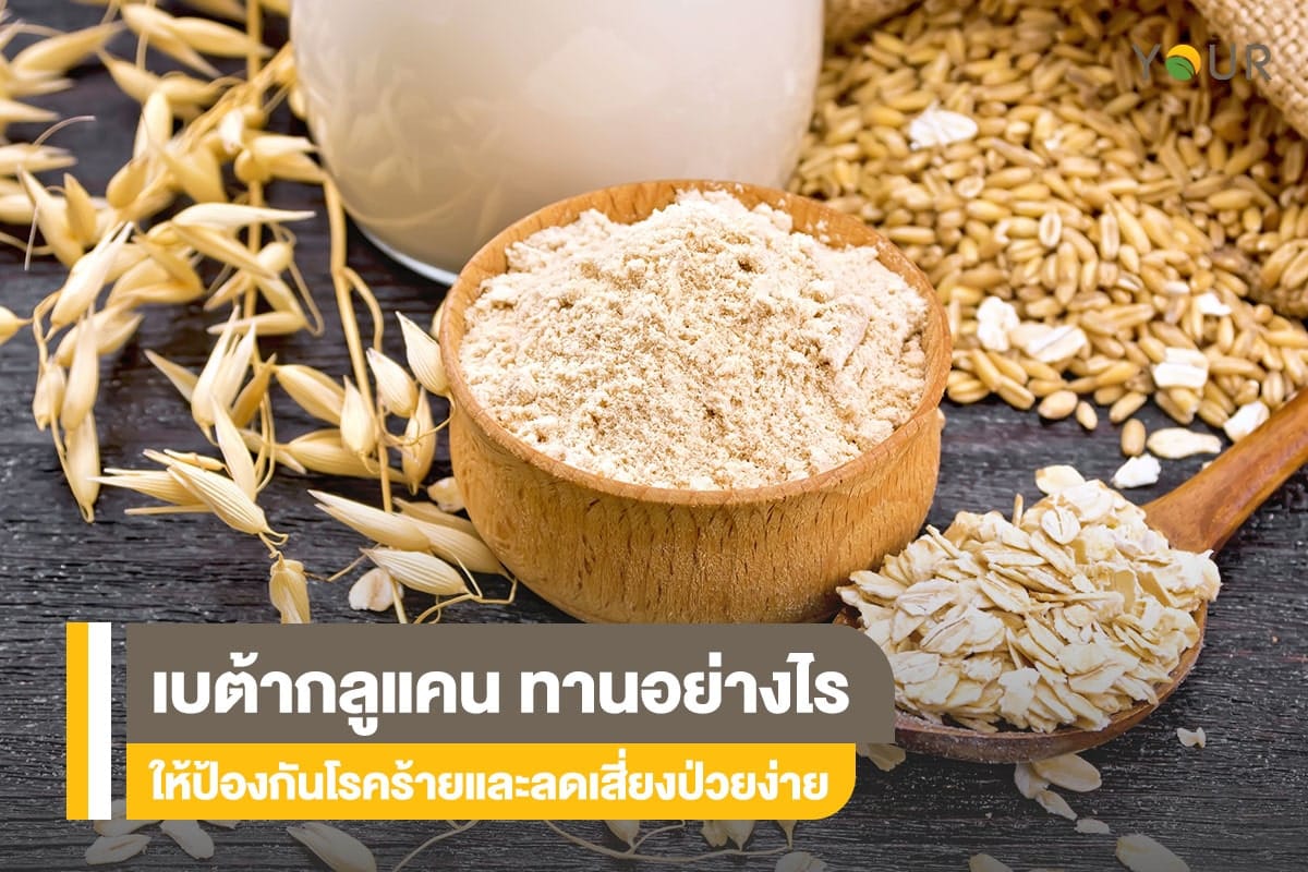 เบต้ากลูแคน