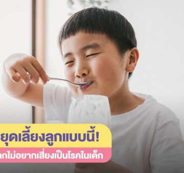 เลี้ยงลูก