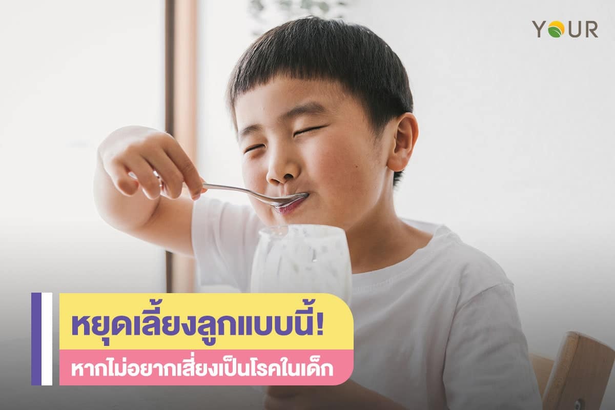 เลี้ยงลูก