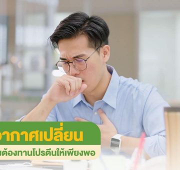 อากาศเปลี่ยน