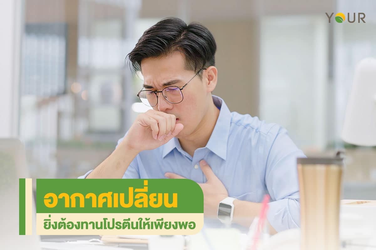 อากาศเปลี่ยน
