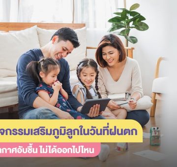 เสริมภูมิ