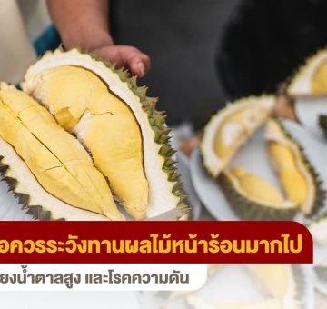 ผลไม้หน้าร้อน