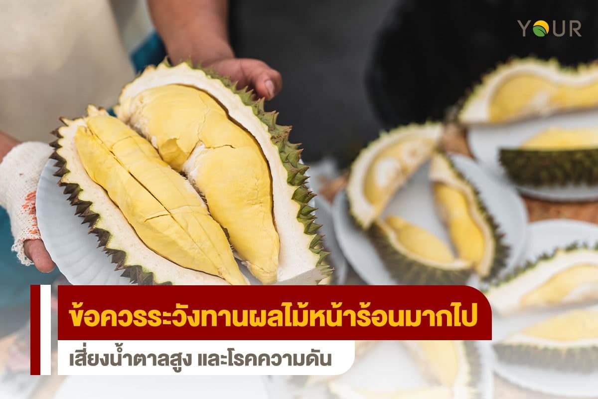 ผลไม้หน้าร้อน