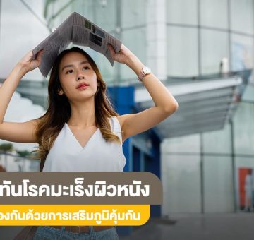 โรคมะเร็งผิวหนัง