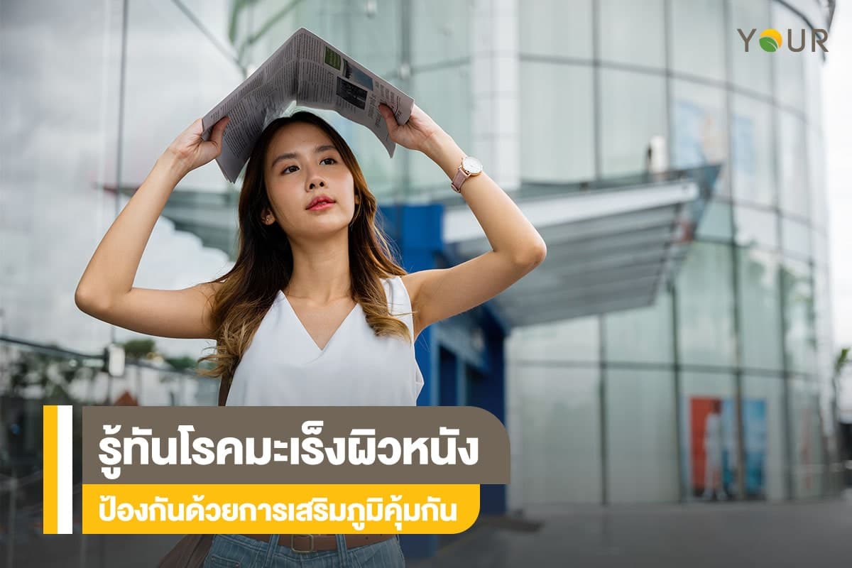 โรคมะเร็งผิวหนัง