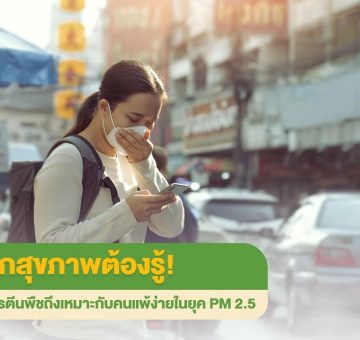 รักสุขภาพ