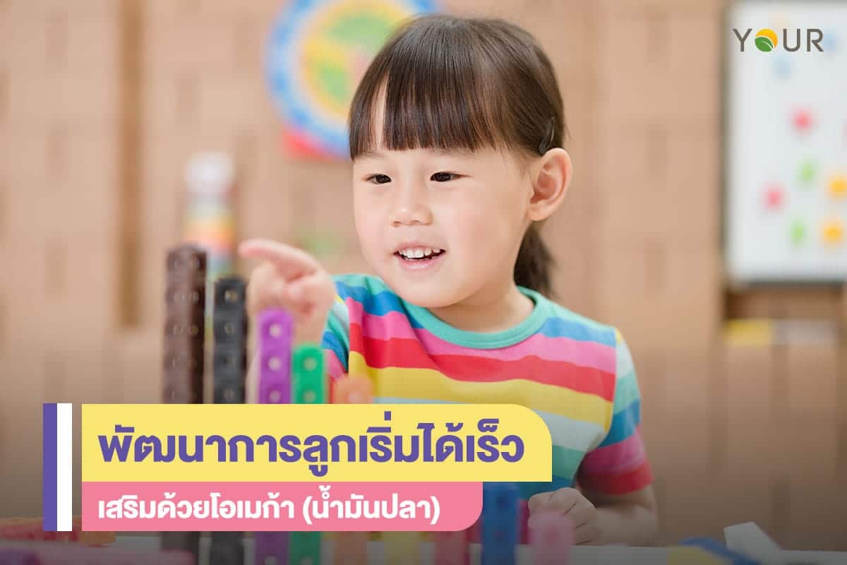 พัฒนาการลูก