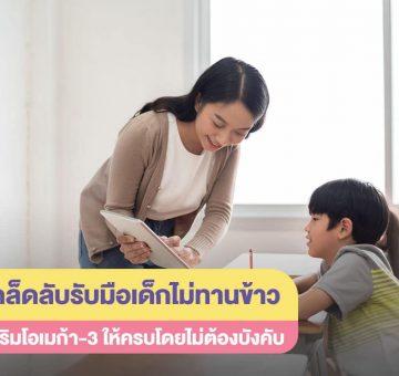 โอเมก้า-3