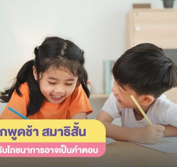 สมาธิสั้น