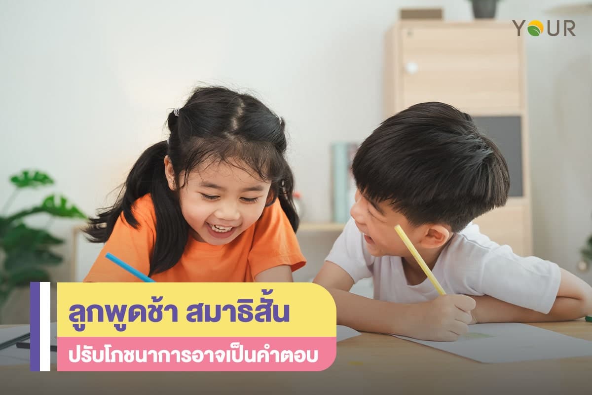 สมาธิสั้น