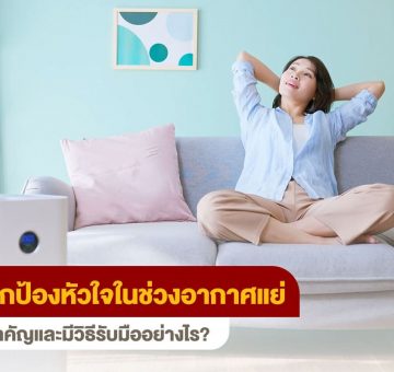 อากาศแย่