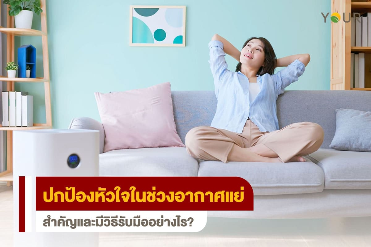 อากาศแย่