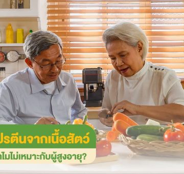 โปรตีนจากเนื้อสัตว์