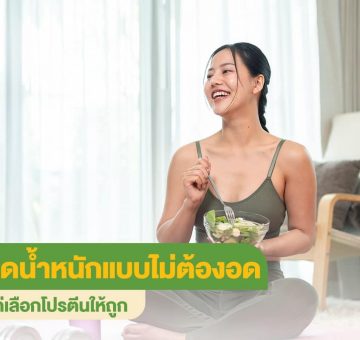 ลดน้ำหนัก