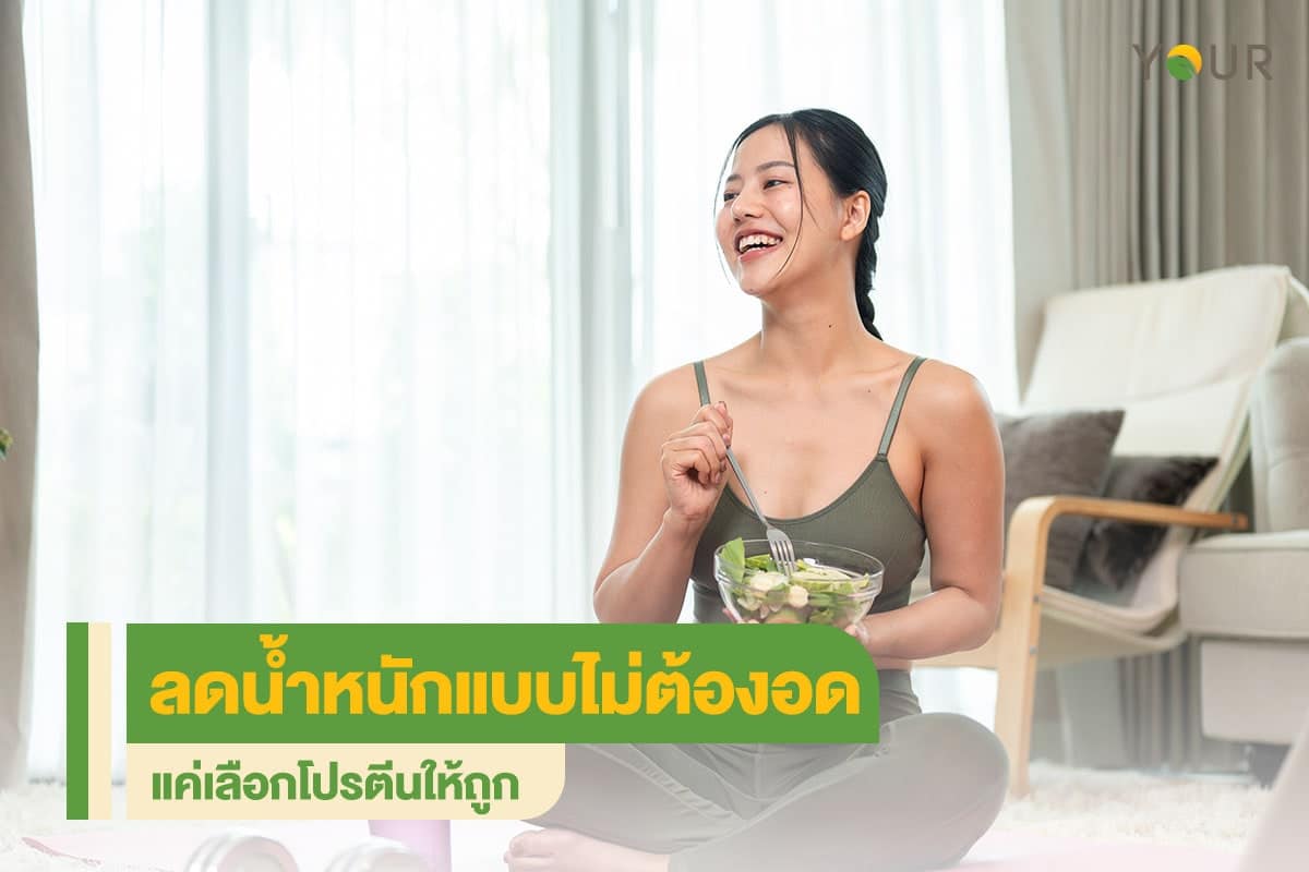 ลดน้ำหนัก