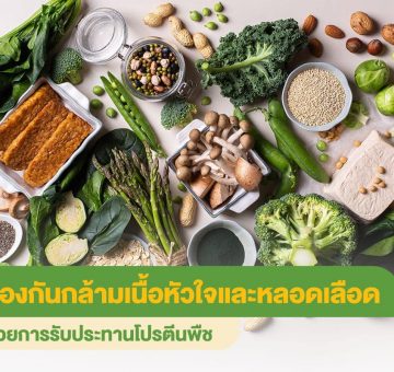 กล้ามเนื้อหัวใจ