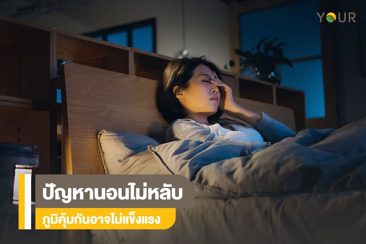 นอนไม่หลับ