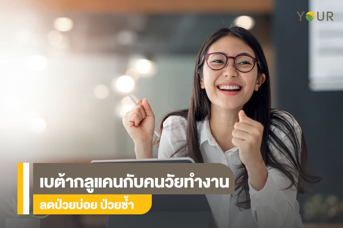 คนวัยทำงาน