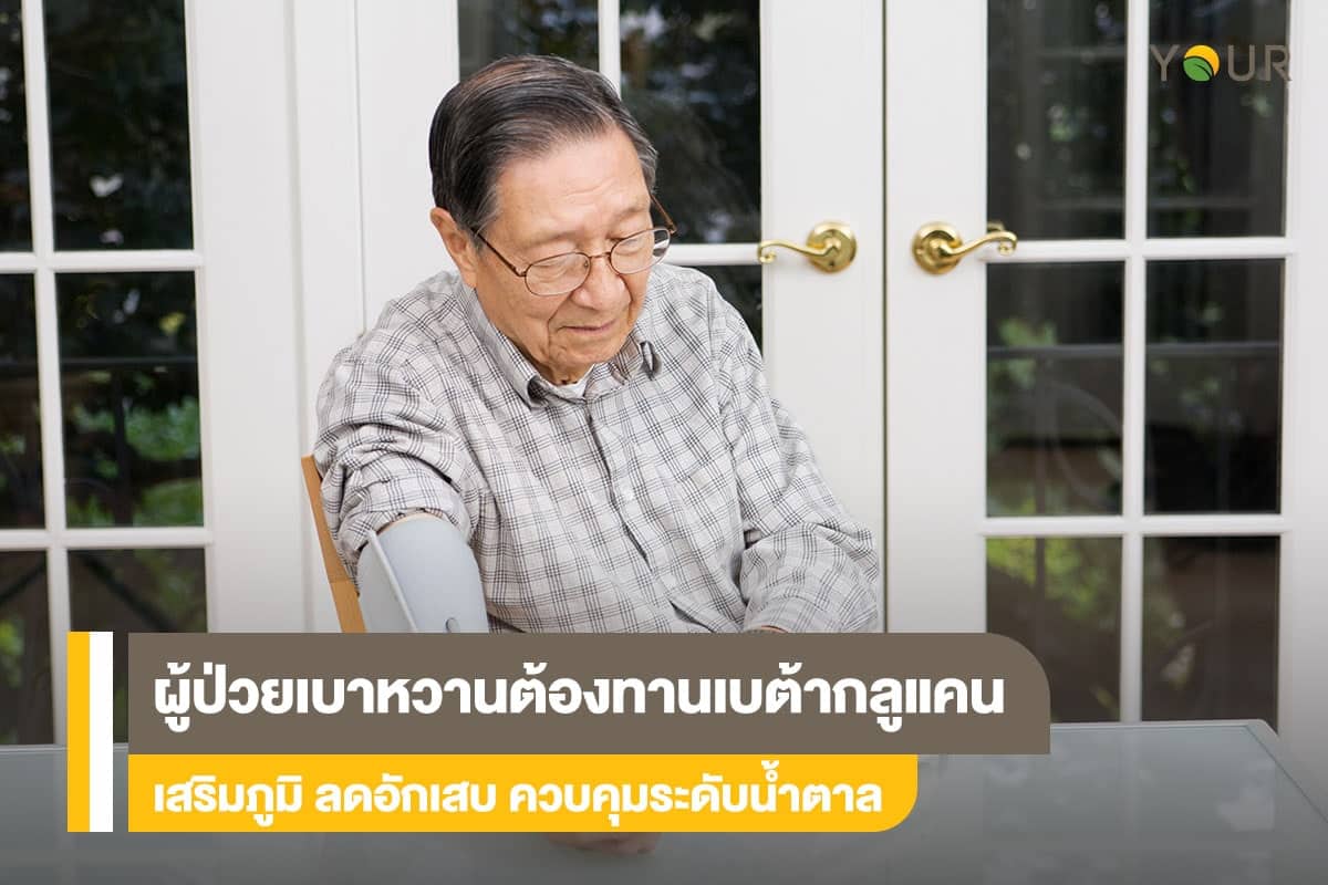 ผู้ป่วยเบาหวาน