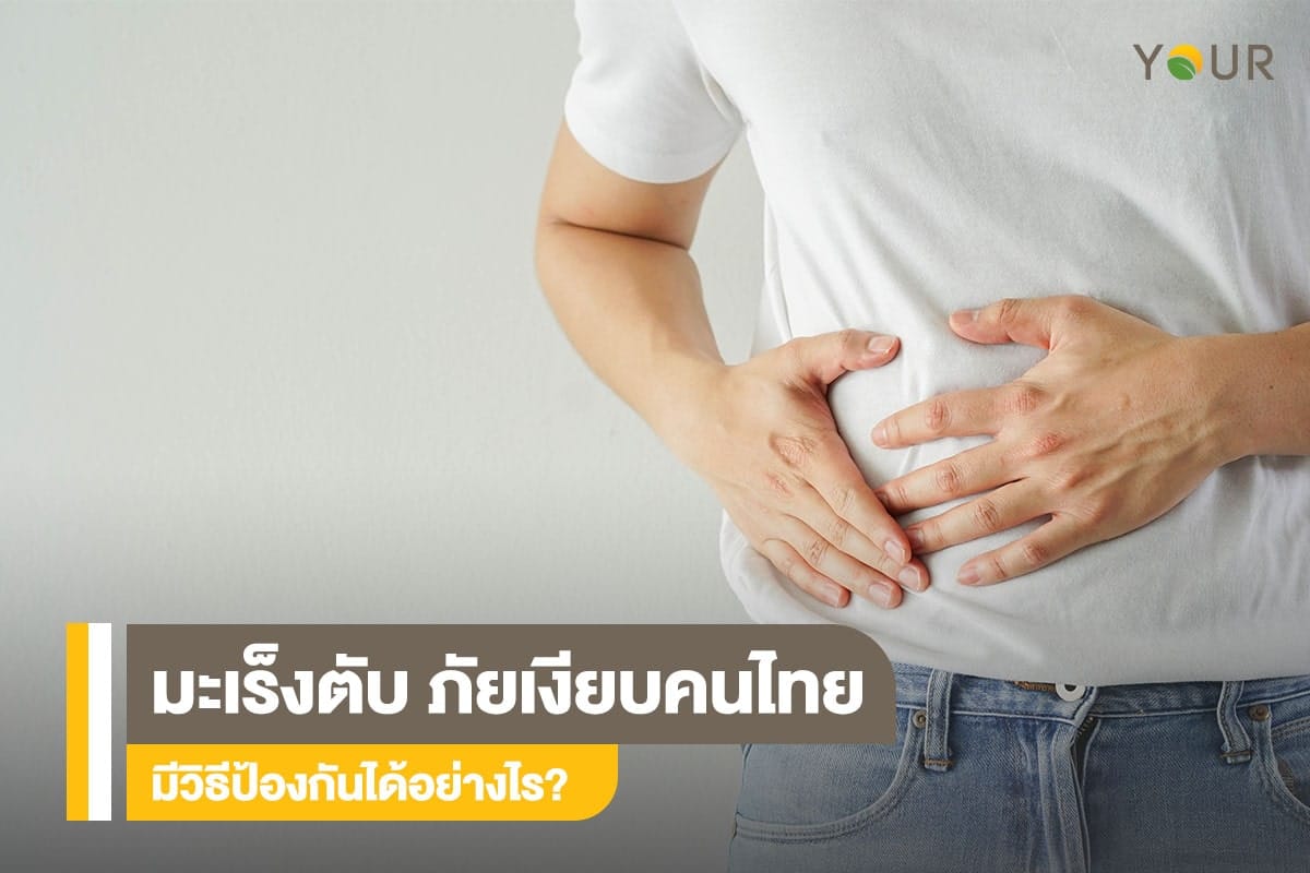 มะเร็งตับ