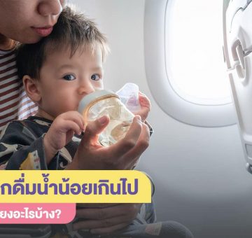 ดื่มน้ำน้อย