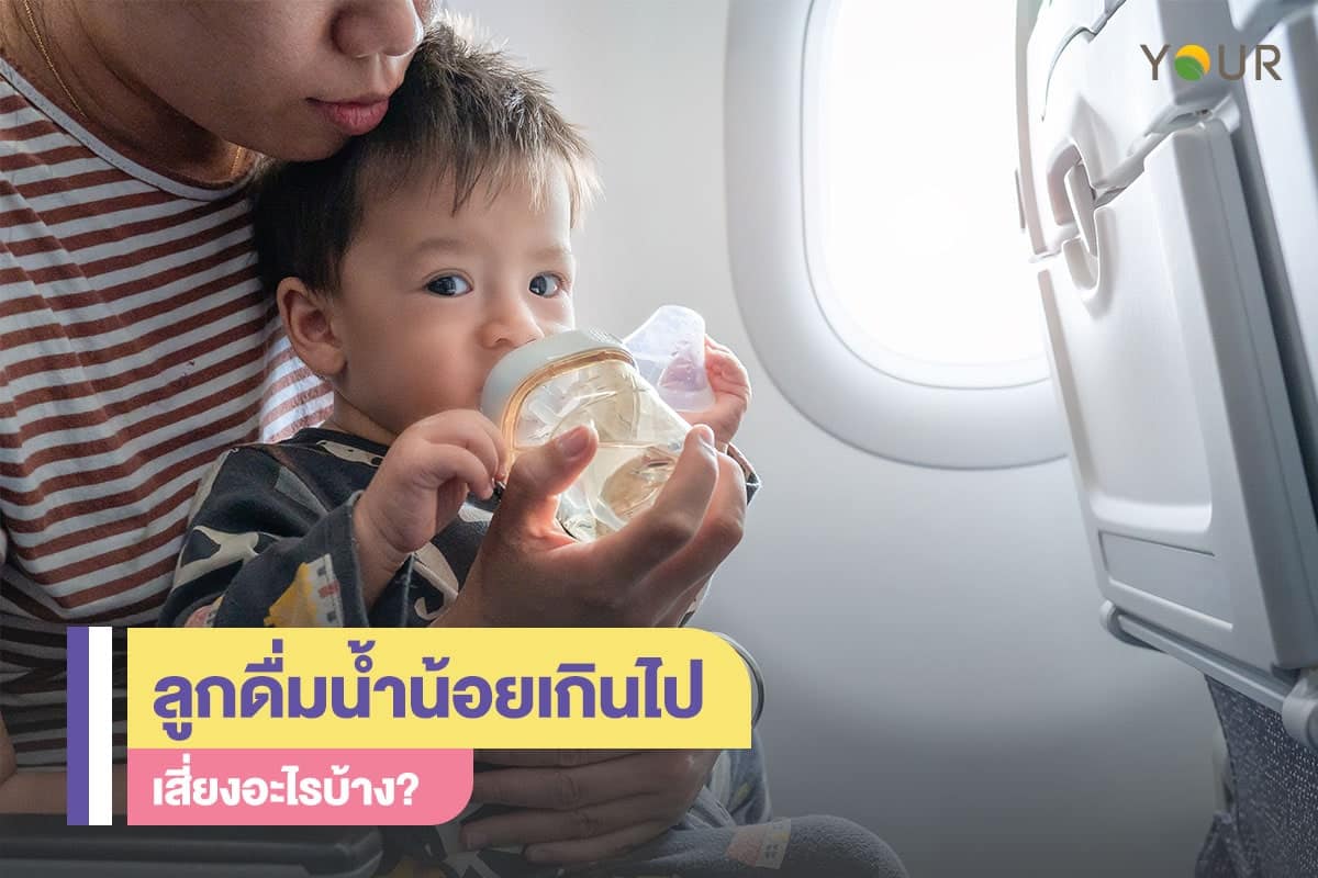ดื่มน้ำน้อย