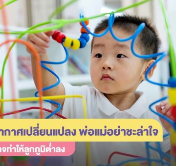 อากาศเปลี่ยน