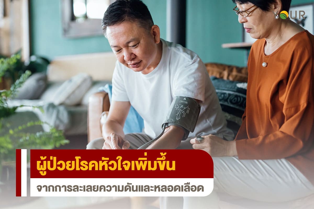 ผู้ป่วยโรคหัวใจ