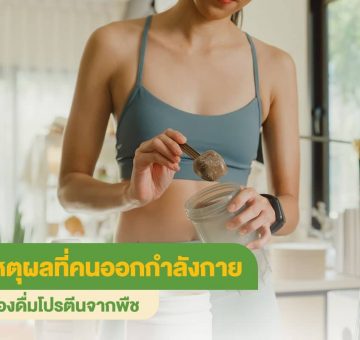 ออกกำลังกาย