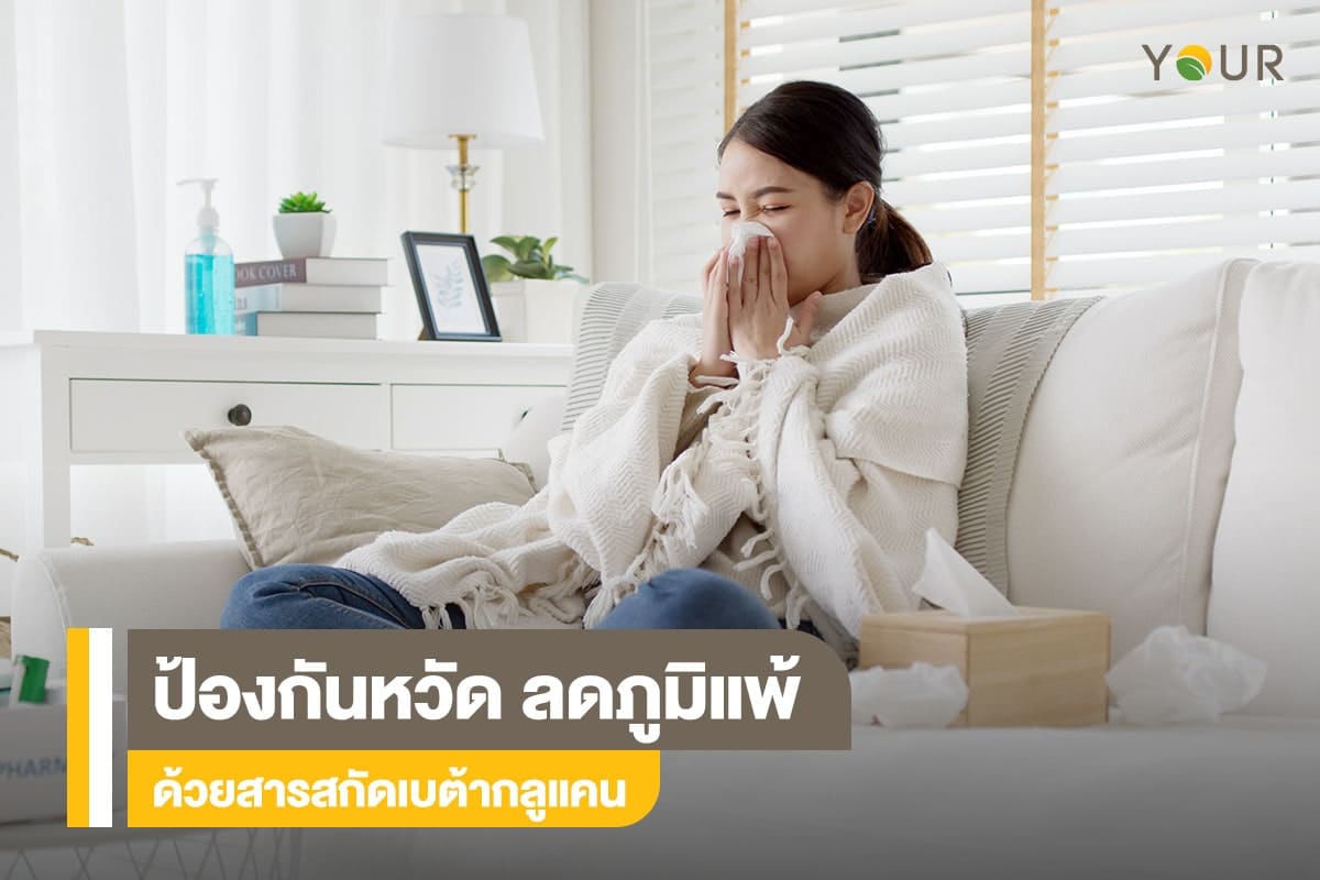 ลดภูมิแพ้