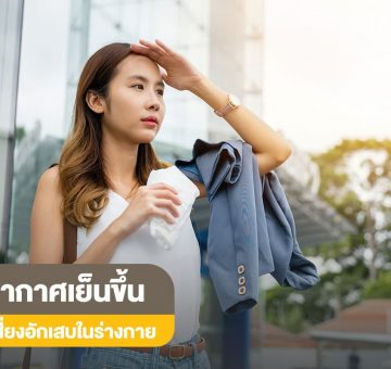 อากาศเย็น