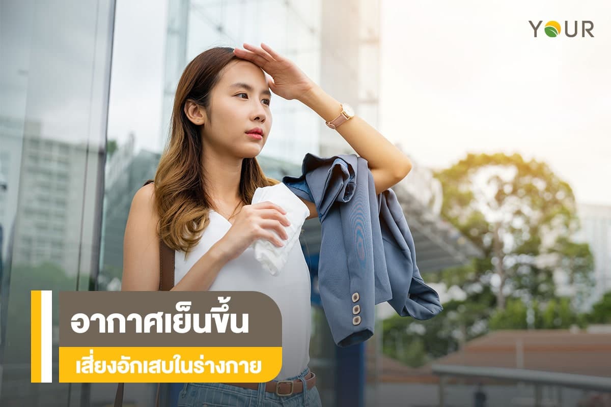 อากาศเย็น