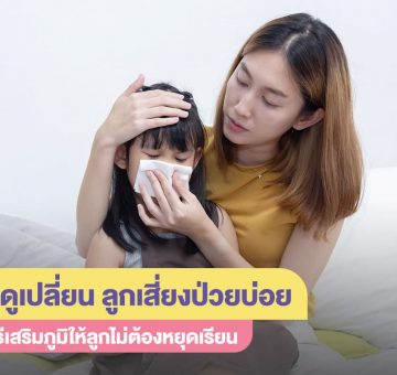 เสริมภูมิ