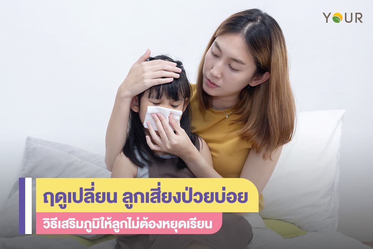 เสริมภูมิ