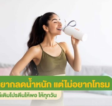 ลดน้ำหนัก