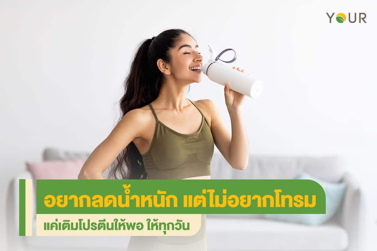ลดน้ำหนัก