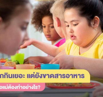 ขาดสารอาหาร