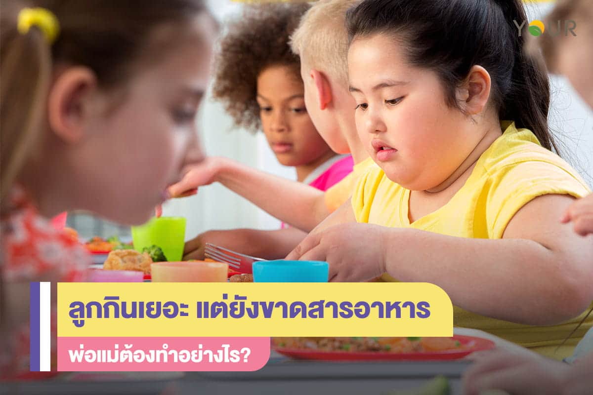 ขาดสารอาหาร