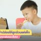 ลูกอ้วน