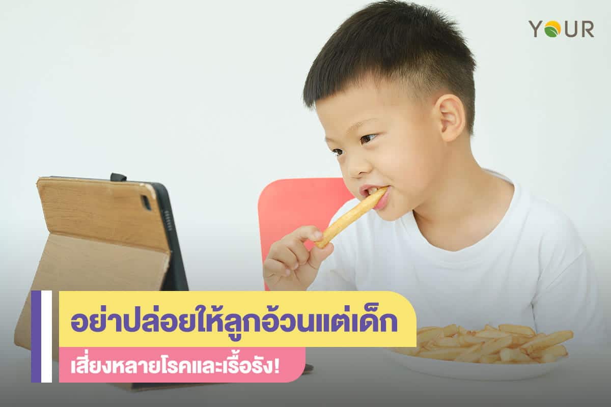 ลูกอ้วน