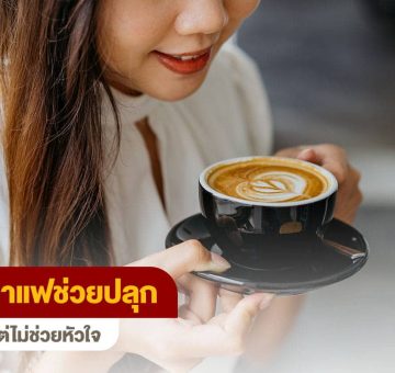 กาแฟ