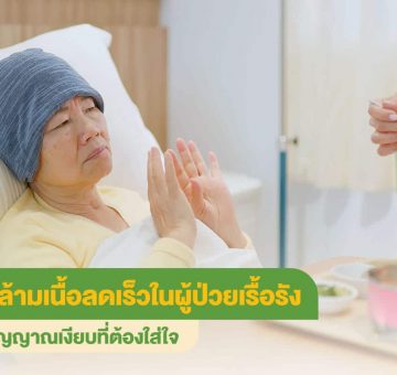กล้ามเนื้อลด