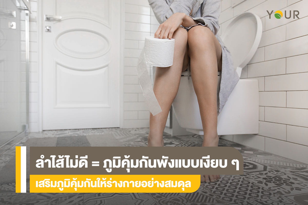 ลำไส้ไม่ดี