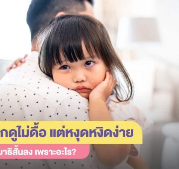 หงุดหงิดง่าย