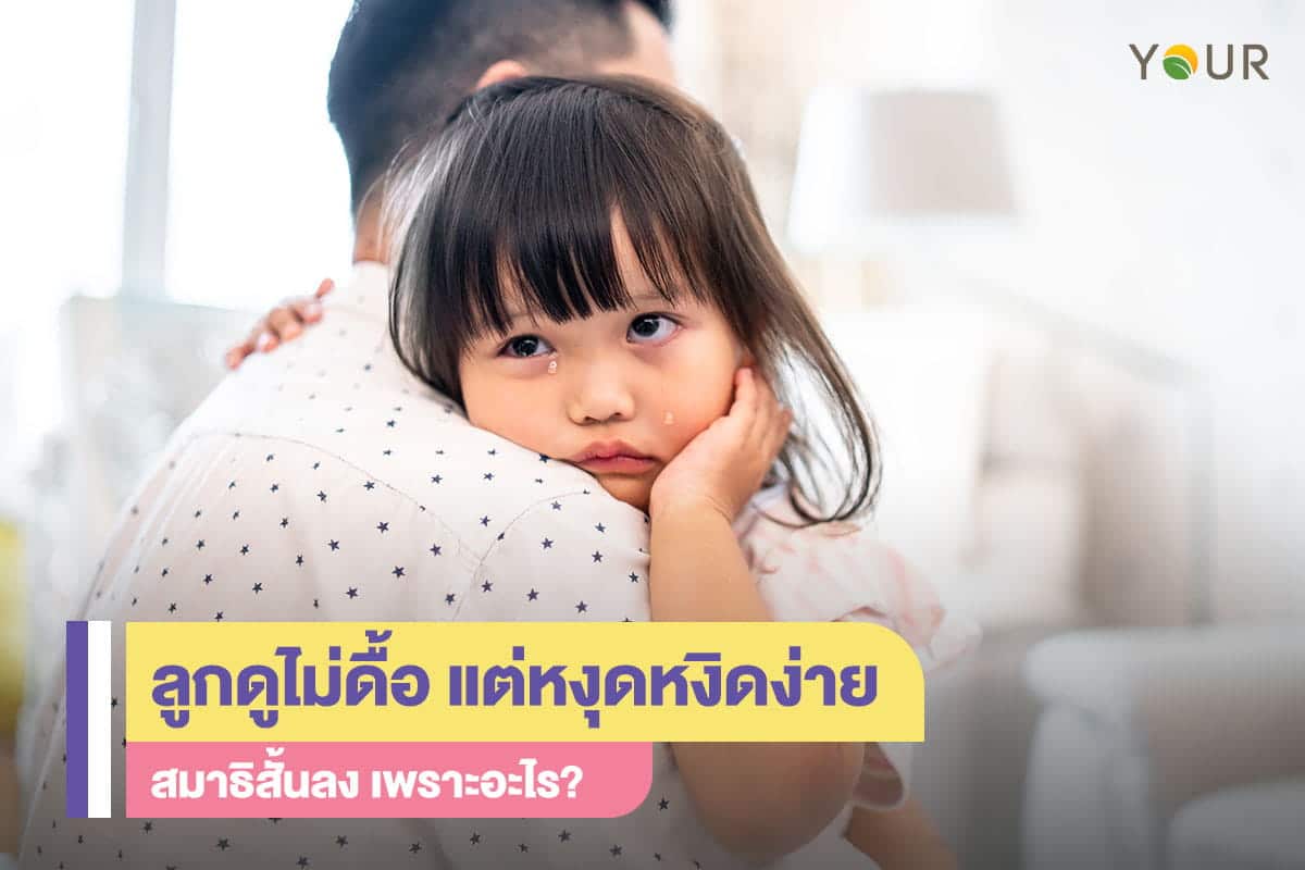 หงุดหงิดง่าย